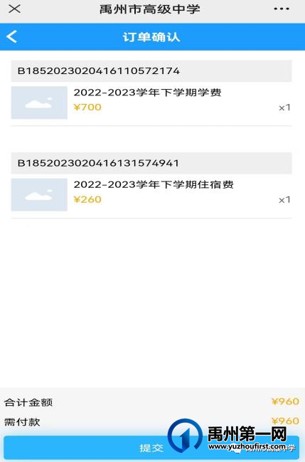 禹州高中2023年秋季高三学生缴费通知 禹州高中2023年秋季高三学生缴费通知