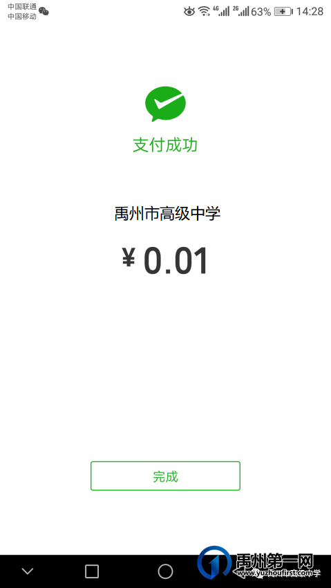禹州高中2023年秋季高三学生缴费通知 禹州高中2023年秋季高三学生缴费通知