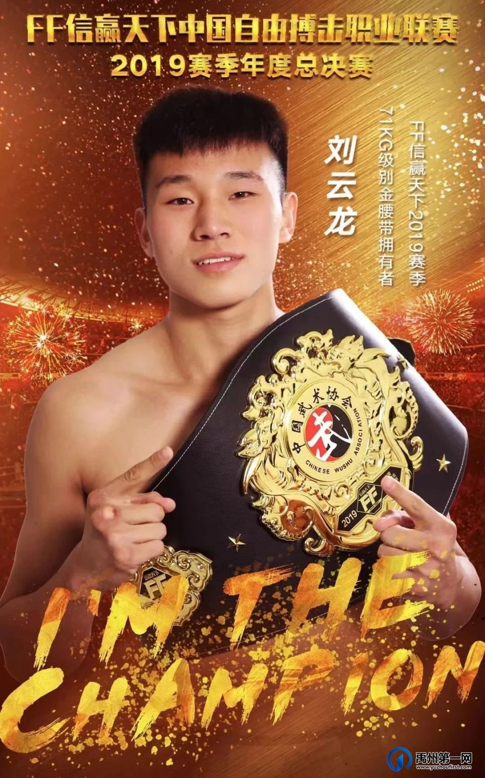 定了!《武林风·禹州功夫王》9月26号在东区体育场重磅开幕! 定了!《武林风·禹州功夫王》9月26号在东区体育场重磅开幕!