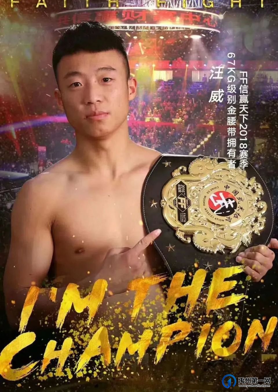 定了!《武林风·禹州功夫王》9月26号在东区体育场重磅开幕! 定了!《武林风·禹州功夫王》9月26号在东区体育场重磅开幕!