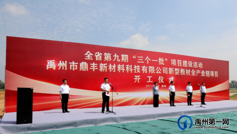 蓄势聚能!总投资97.6亿元!禹州市21个重大项目集中开工 蓄势聚能!总投资97.6亿元!禹州市21个重大项目集中开工