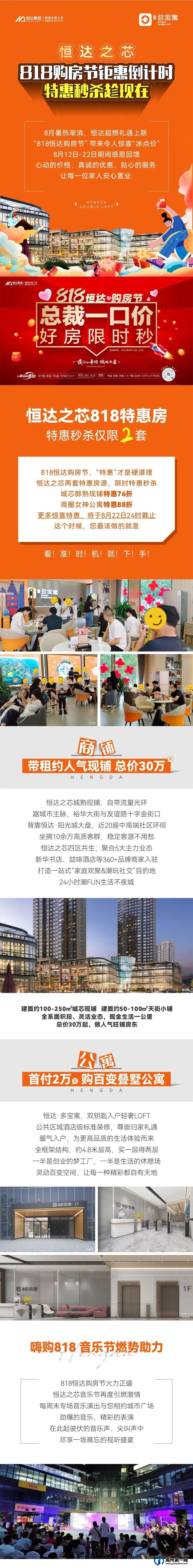 禹州恒达之芯 | 818购房节钜惠倒计时,特惠秒杀趁现在 禹州恒达之芯 | 818购房节钜惠倒计时,特惠秒杀趁现在