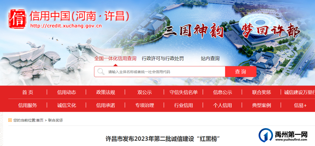 最新！禹州3家企业上“黑榜”