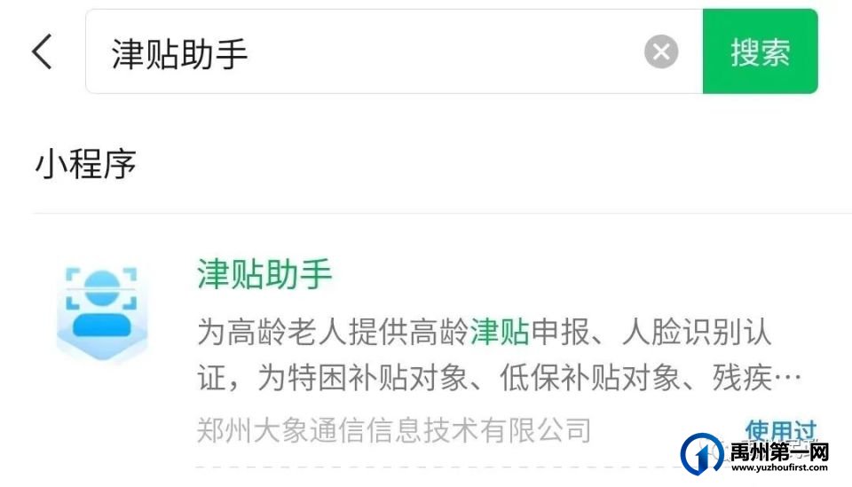 禹州市高龄津贴发放标准及申请、认证软件操作指南 禹州市高龄津贴发放标准及申请、认证软件操作指南