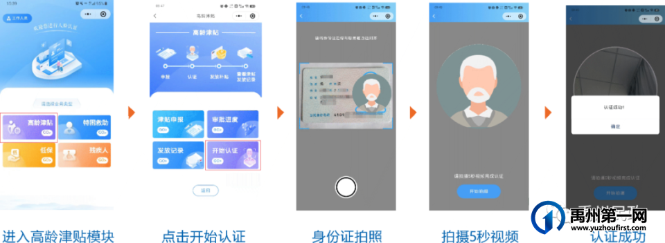 禹州市高龄津贴发放标准及申请、认证软件操作指南 禹州市高龄津贴发放标准及申请、认证软件操作指南