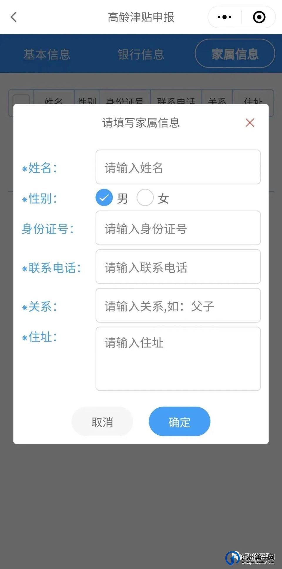 禹州市高龄津贴发放标准及申请、认证软件操作指南 禹州市高龄津贴发放标准及申请、认证软件操作指南