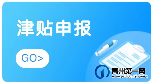禹州市高龄津贴发放标准及申请、认证软件操作指南 禹州市高龄津贴发放标准及申请、认证软件操作指南