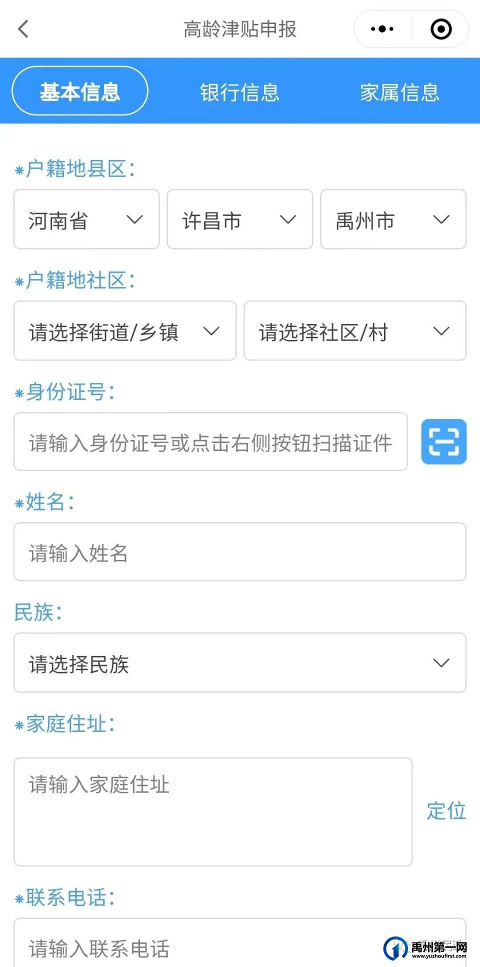 禹州市高龄津贴发放标准及申请、认证软件操作指南 禹州市高龄津贴发放标准及申请、认证软件操作指南