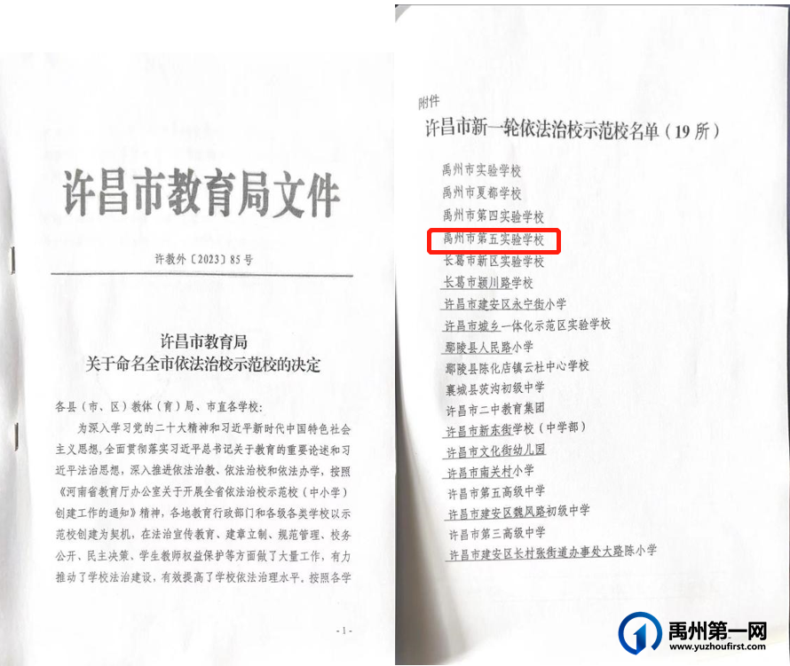 禹州市第五实验学校依法治校工作概况 禹州市第五实验学校依法治校工作概况