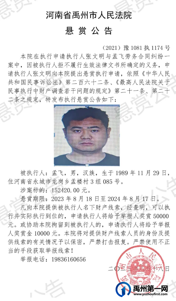 禹州悬赏5万寻找此人！线索请举报！