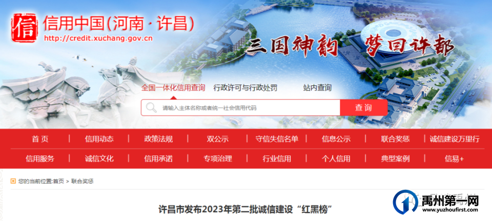 禹州这3家企业被列入“黑名单”! 禹州这3家企业被列入“黑名单”!