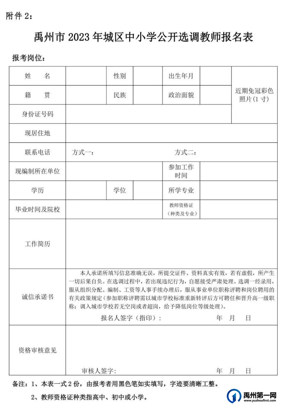禹州市2023年城区中小学公开选调教师公告 禹州市2023年城区中小学公开选调教师公告
