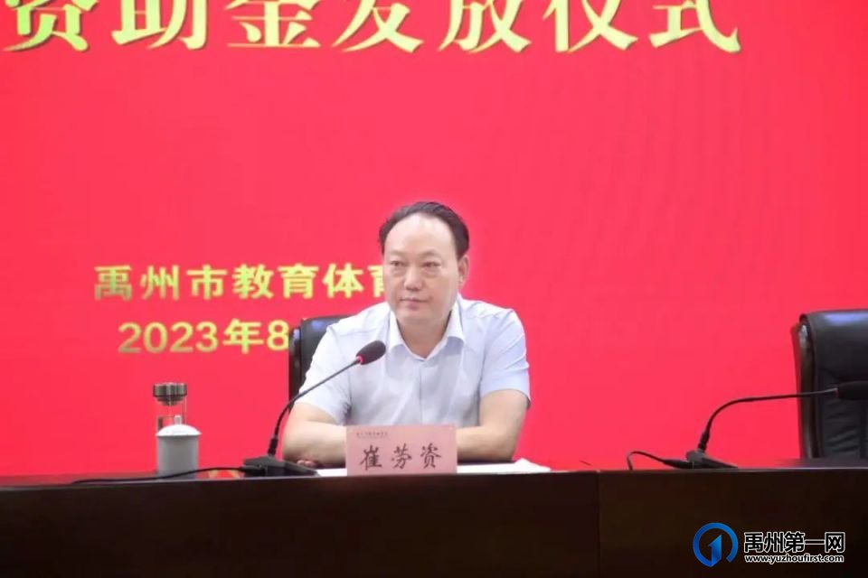 禹州市教体局举行禹州市2023年助学助教奖励资助金发放仪式 禹州市教体局举行禹州市2023年助学助教奖励资助金发放仪式
