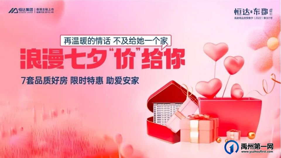 禹州恒达东郡 | 浪漫七夕价给你,到访就送玫瑰花 禹州恒达东郡 | 浪漫七夕价给你,到访就送玫瑰花