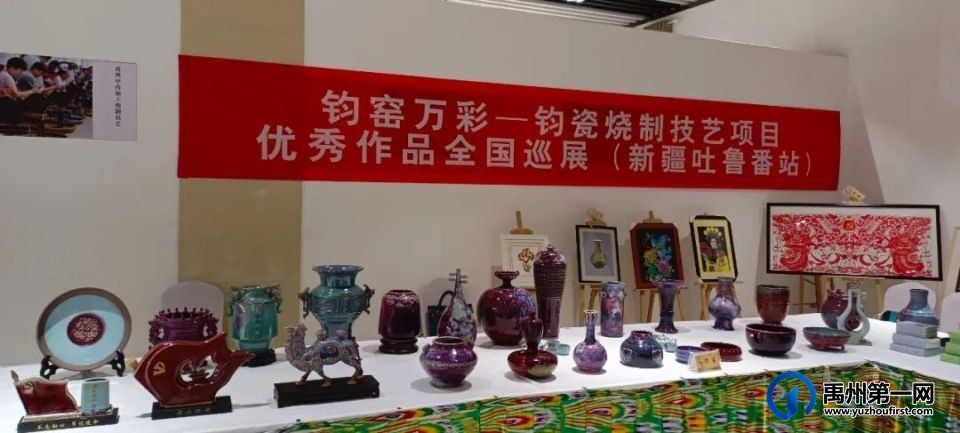 “钧窑万彩”--钧瓷烧制技艺项目优秀作品展走进新疆吐鲁番 “钧窑万彩”--钧瓷烧制技艺项目优秀作品展走进新疆吐鲁番