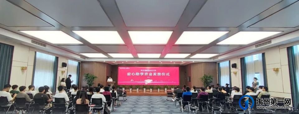 恒达集团举行2023年爱心助学资金发放仪式 恒达集团举行2023年爱心助学资金发放仪式