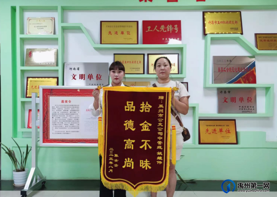 禹州公交车长拾金不昧 引领城市文明新风 禹州公交车长拾金不昧 引领城市文明新风