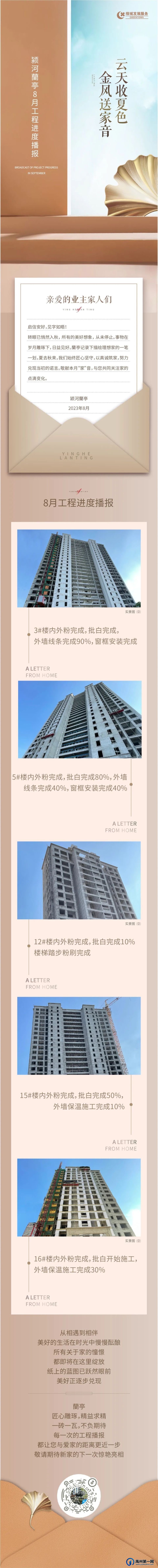 禹州颍河蘭亭8月家音播报如期而至 禹州颍河蘭亭8月家音播报如期而至