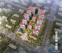 禹州信友天樾一期、二期15#楼取得商品房预售许可证