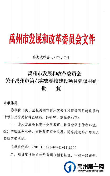 定了!禹州市第六实验学校已开始招标! 定了!禹州市第六实验学校已开始招标!
