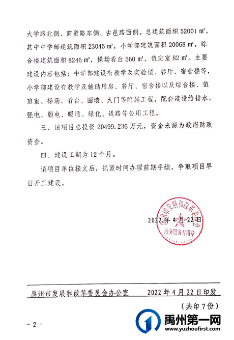 定了!禹州市第六实验学校已开始招标! 定了!禹州市第六实验学校已开始招标!