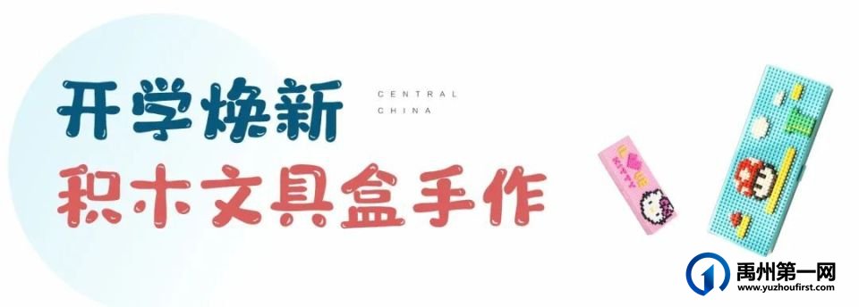 筑梦开学季|快来禹州建业春天里定制你的新装备吧! 筑梦开学季|快来禹州建业春天里定制你的新装备吧!