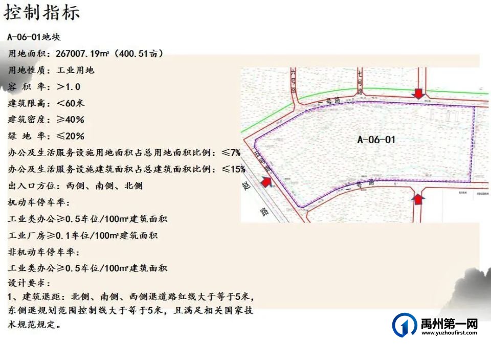 禹州市绿色铸造示范产业园区及陶瓷专业园区A-06-01地块控制性详细规划调整批前公示 禹州市绿色铸造示范产业园区及陶瓷专业园区A-06-01地块控制性详细规划调整批前公示