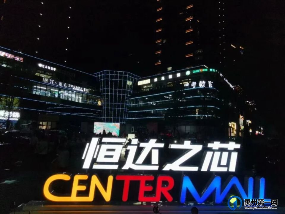 禹州恒达熙郡 | 城芯实景准现房 让美好有迹可循 禹州恒达熙郡 | 城芯实景准现房 让美好有迹可循