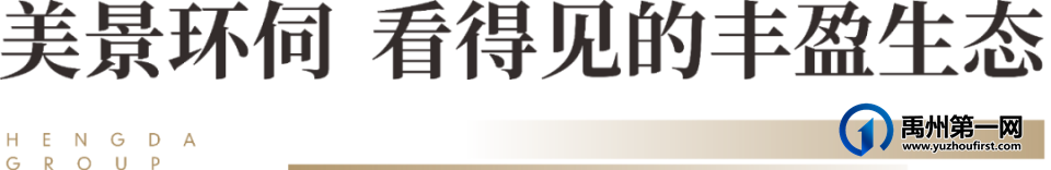 禹州恒达熙郡 | 城芯实景准现房 让美好有迹可循 禹州恒达熙郡 | 城芯实景准现房 让美好有迹可循