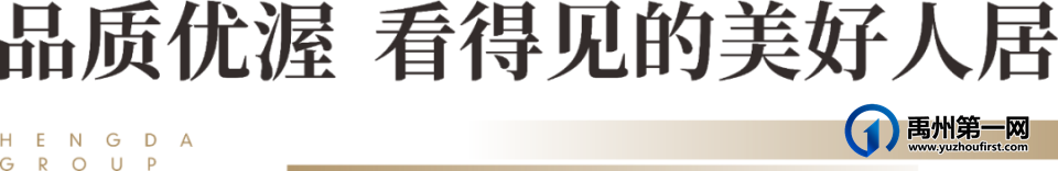 禹州恒达熙郡 | 城芯实景准现房 让美好有迹可循 禹州恒达熙郡 | 城芯实景准现房 让美好有迹可循