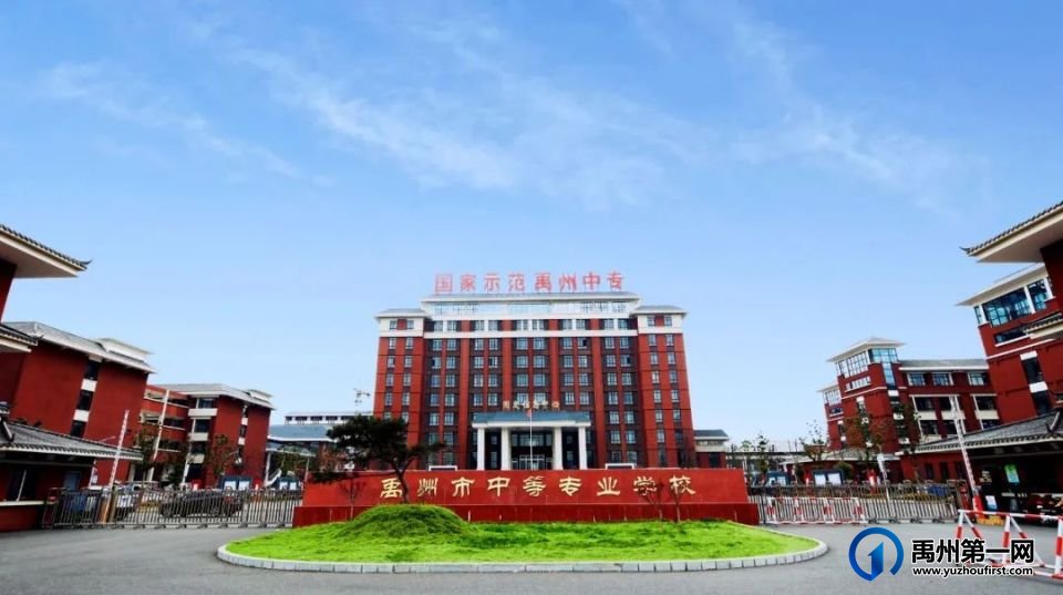 禹州中专“暑期教师研修”工作受到许昌市教育局表扬 禹州中专“暑期教师研修”工作受到许昌市教育局表扬