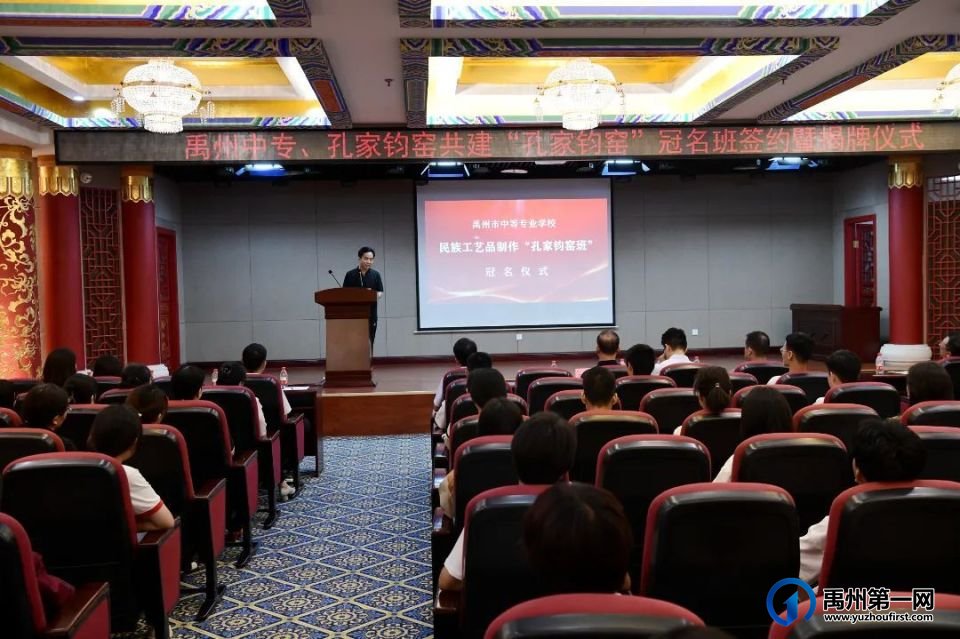 禹州中专“孔家钧窑班”签约仪式暨开班第一课隆重举行 禹州中专“孔家钧窑班”签约仪式暨开班第一课隆重举行