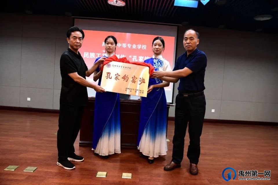 禹州中专“孔家钧窑班”签约仪式暨开班第一课隆重举行 禹州中专“孔家钧窑班”签约仪式暨开班第一课隆重举行