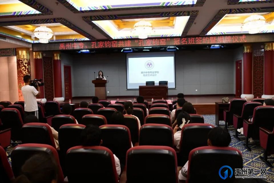 禹州中专“孔家钧窑班”签约仪式暨开班第一课隆重举行 禹州中专“孔家钧窑班”签约仪式暨开班第一课隆重举行
