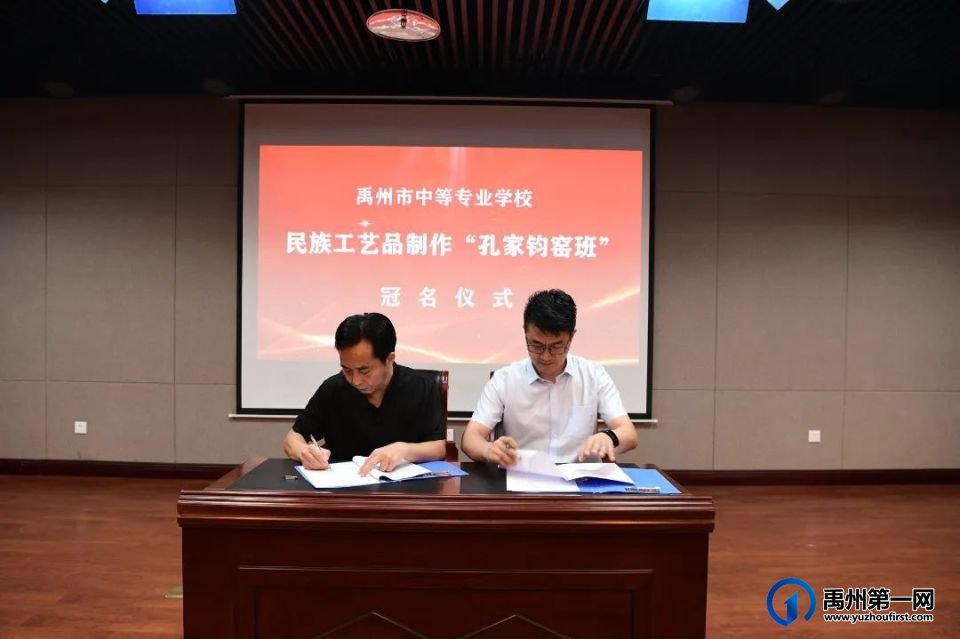禹州中专“孔家钧窑班”签约仪式暨开班第一课隆重举行 禹州中专“孔家钧窑班”签约仪式暨开班第一课隆重举行