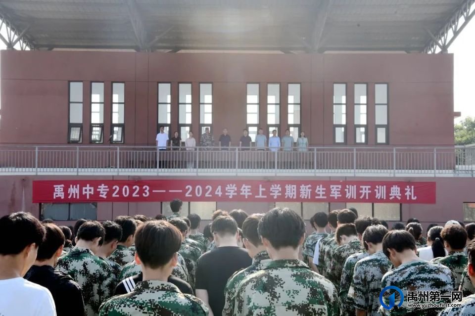禹州中专举行2023级新生军训开训典礼 禹州中专举行2023级新生军训开训典礼