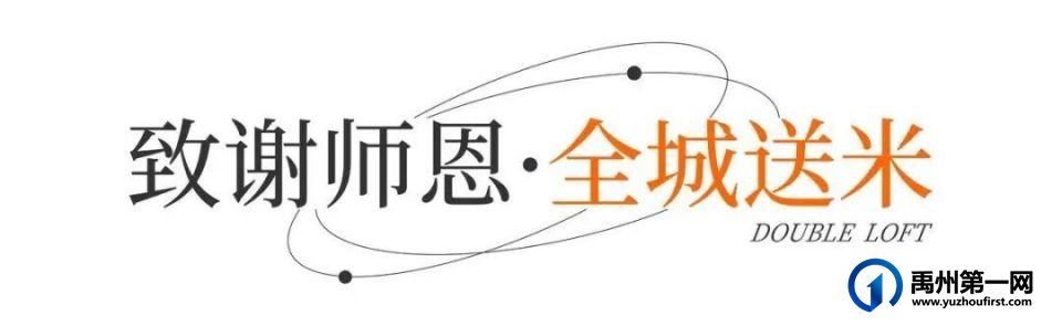 禹州恒达之芯 | 教师节致谢师恩,到访即有好米相送 禹州恒达之芯 | 教师节致谢师恩,到访即有好米相送