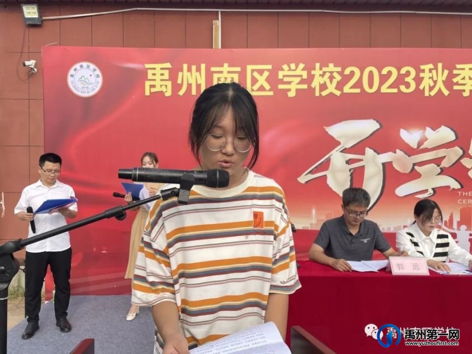 禹州南区学校2023秋季开学典礼圆满举行 禹州南区学校2023秋季开学典礼圆满举行