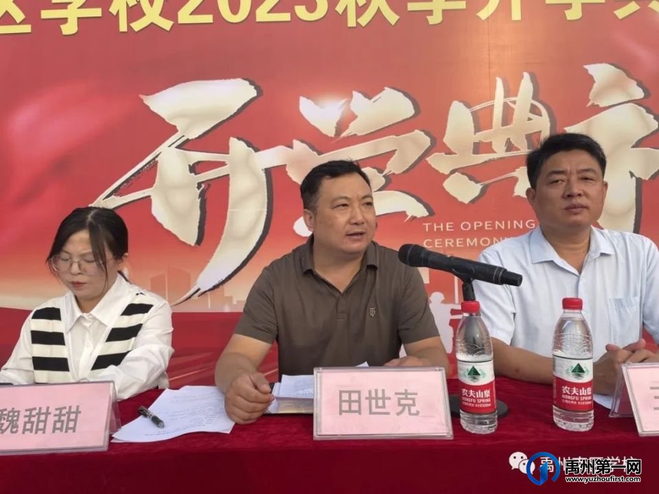 禹州南区学校2023秋季开学典礼圆满举行 禹州南区学校2023秋季开学典礼圆满举行