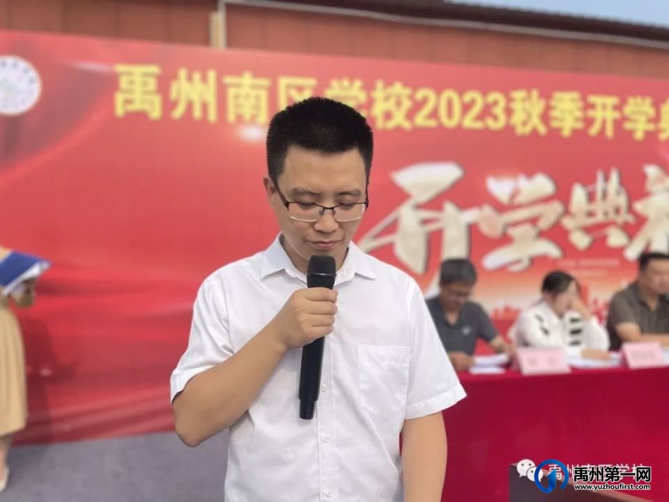 禹州南区学校2023秋季开学典礼圆满举行 禹州南区学校2023秋季开学典礼圆满举行