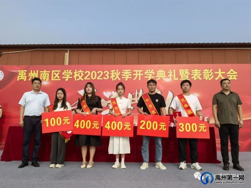 禹州南区学校2023秋季开学典礼圆满举行 禹州南区学校2023秋季开学典礼圆满举行