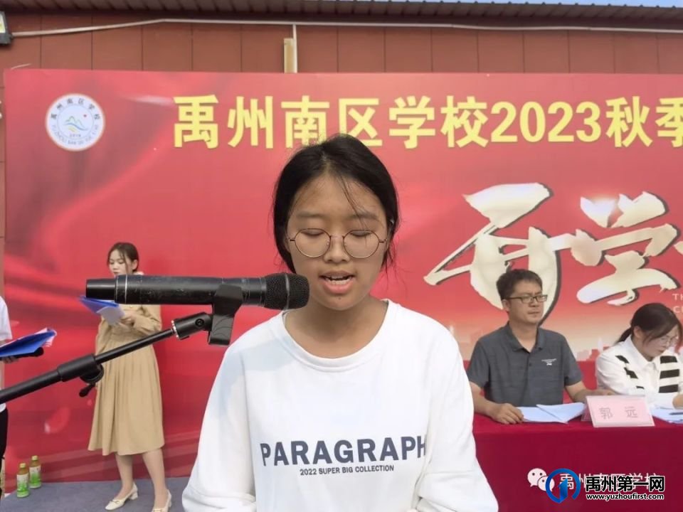 禹州南区学校2023秋季开学典礼圆满举行 禹州南区学校2023秋季开学典礼圆满举行