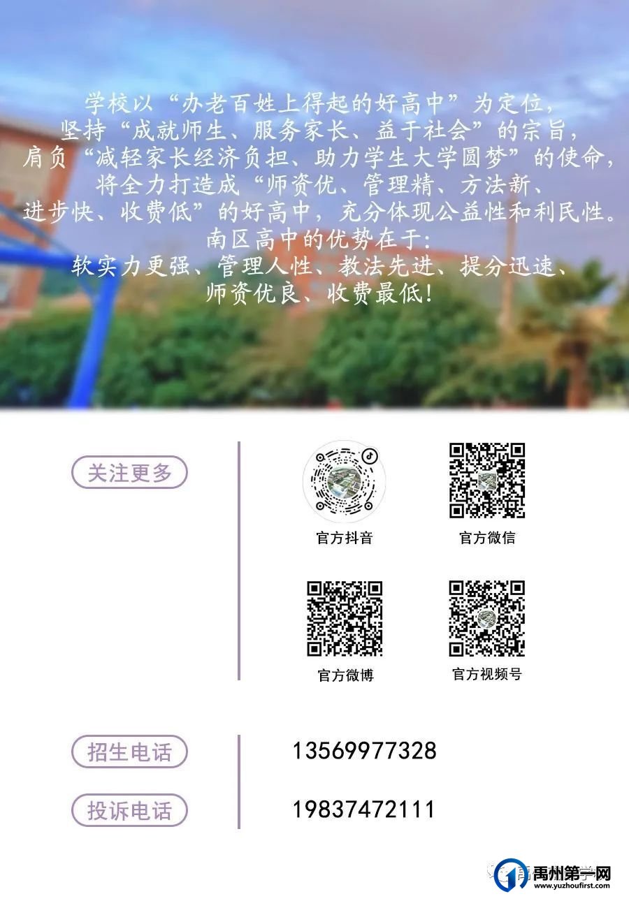 禹州南区学校2023秋季开学典礼圆满举行 禹州南区学校2023秋季开学典礼圆满举行