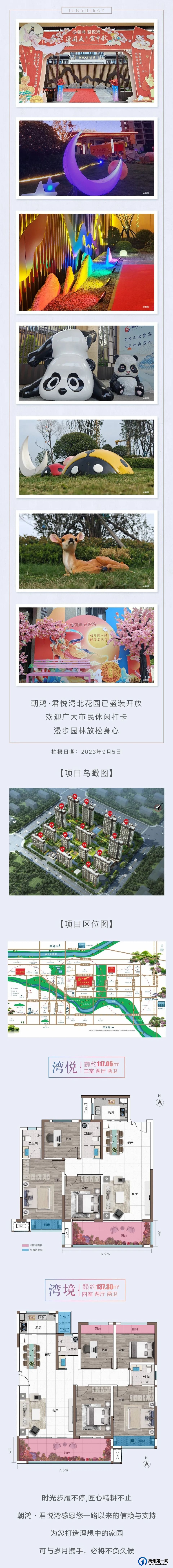 禹州朝鸿君悦湾9月第一周工程进度播报 禹州朝鸿君悦湾9月第一周工程进度播报