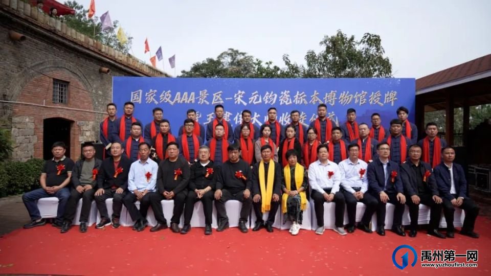 国家级AAA景区--宋元钧瓷标本博物馆授牌暨王建伟大师收徒仪式圆满成功 国家级AAA景区--宋元钧瓷标本博物馆授牌暨王建伟大师收徒仪式圆满成功