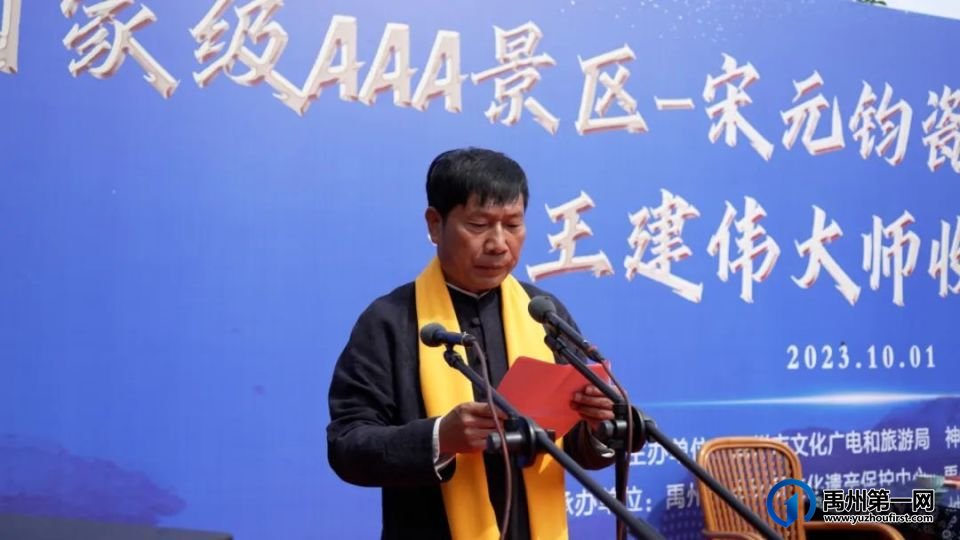 国家级AAA景区--宋元钧瓷标本博物馆授牌暨王建伟大师收徒仪式圆满成功 国家级AAA景区--宋元钧瓷标本博物馆授牌暨王建伟大师收徒仪式圆满成功