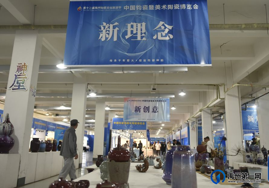 传承千年窑火 绽放钧都神韵 传承千年窑火 绽放钧都神韵