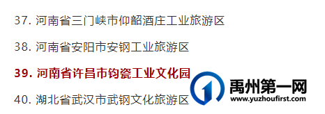 国家级公示!禹州市上榜 国家级公示!禹州市上榜