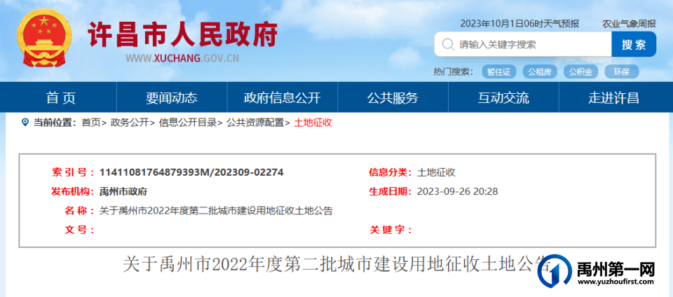 拆!拆!拆!2023禹州连发公告,这次土地补偿款近900万元! 拆!拆!拆!2023禹州连发公告,这次土地补偿款近900万元!