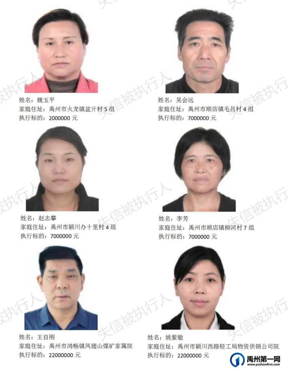 刚刚，禹州法院曝光11男7女！涉及城区和各乡镇！